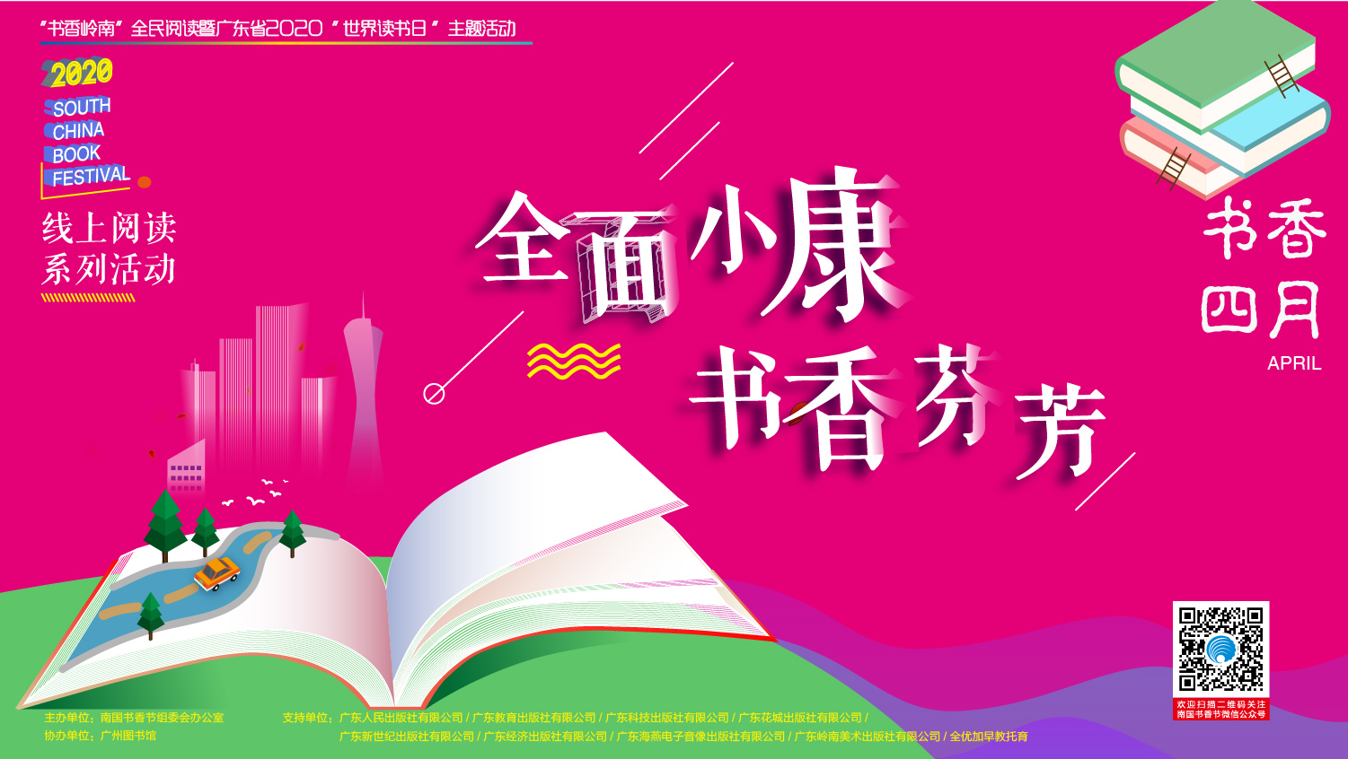 南国书香节线上“教育周”：跟随阅读新风尚，一起来探索教育的“正确打开方式”！