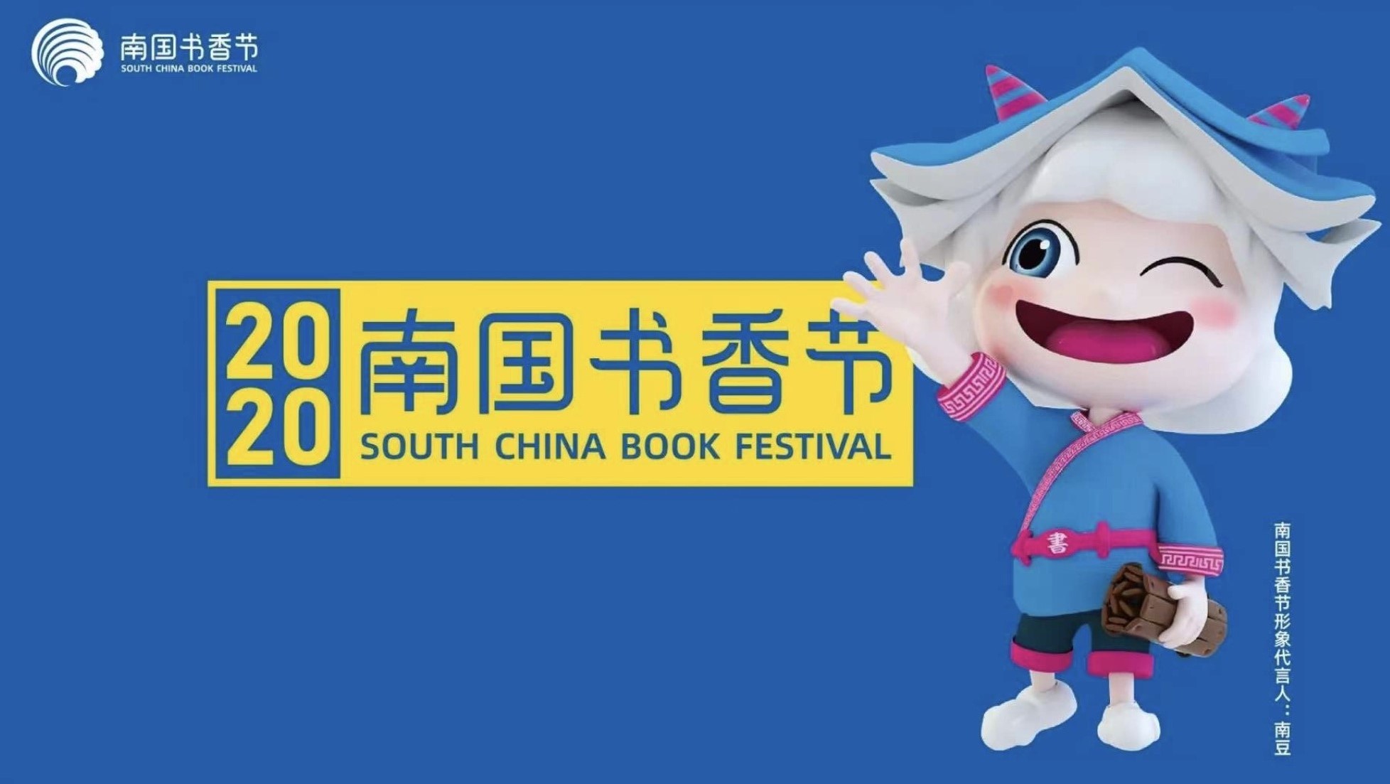 2020南国书香节闭幕，让阅读回归视野