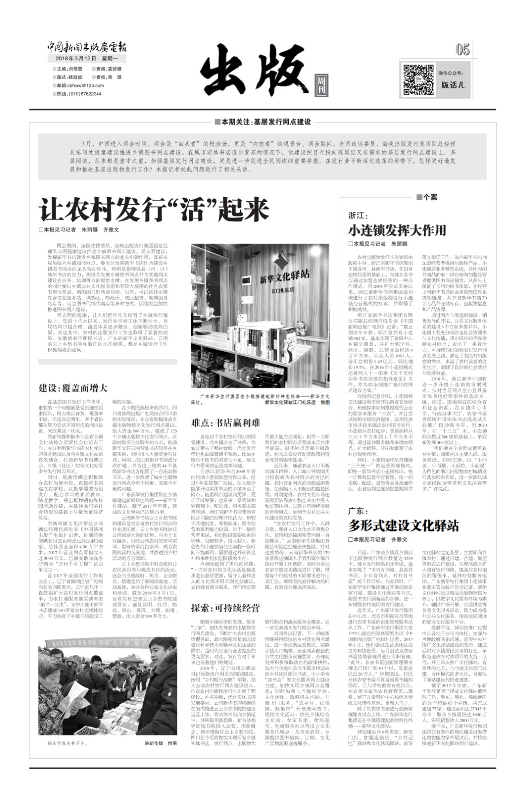 111912001073_0中国新闻出版广电报让农村发行“活”起来_1.jpeg